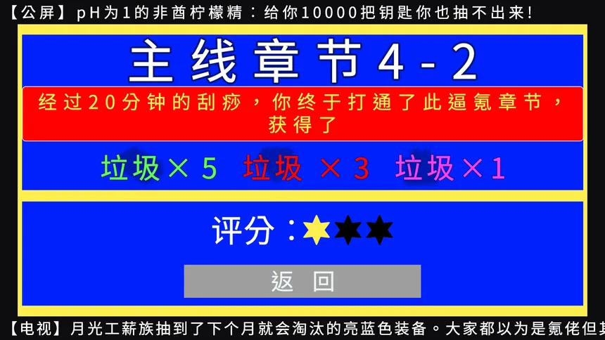Скриншот 4 к игре 氪金模拟器 Pay-to-Win Simulator