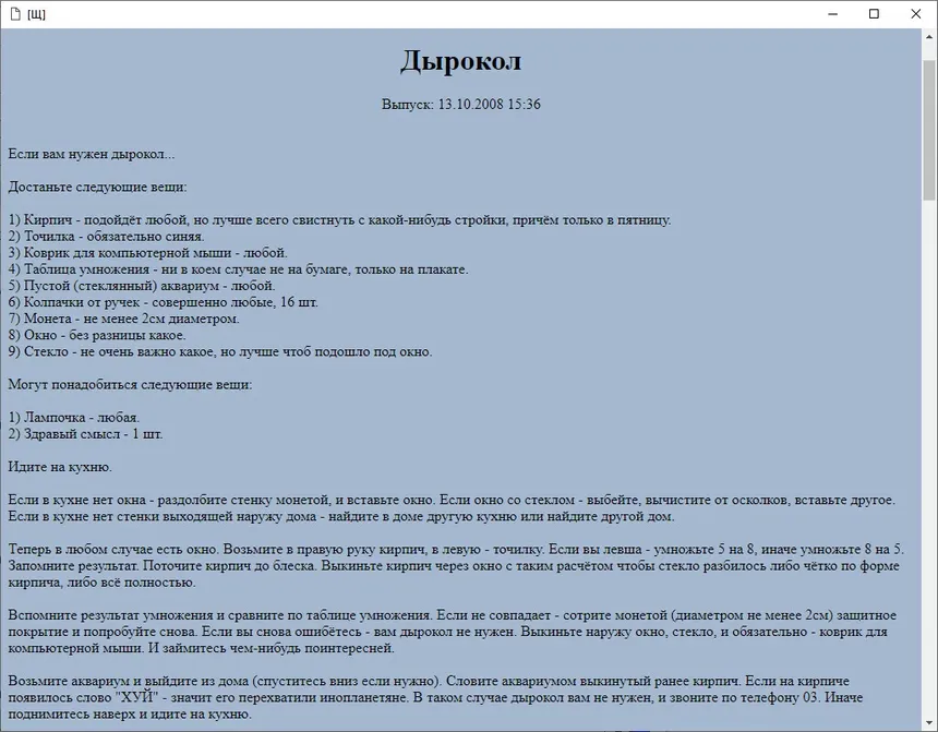 Скриншот 3 к игре ШПМЛ5 (ShPML5)