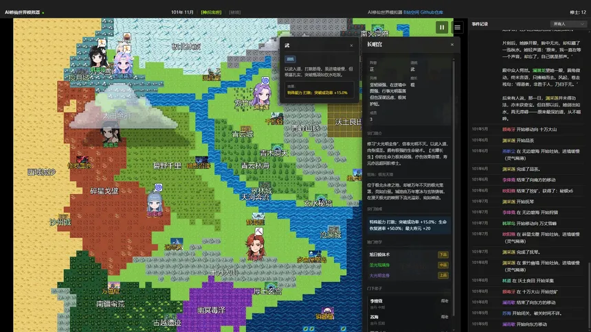 Скриншот 3 к игре AI修仙模拟器 - AI Cultivation World Simulator