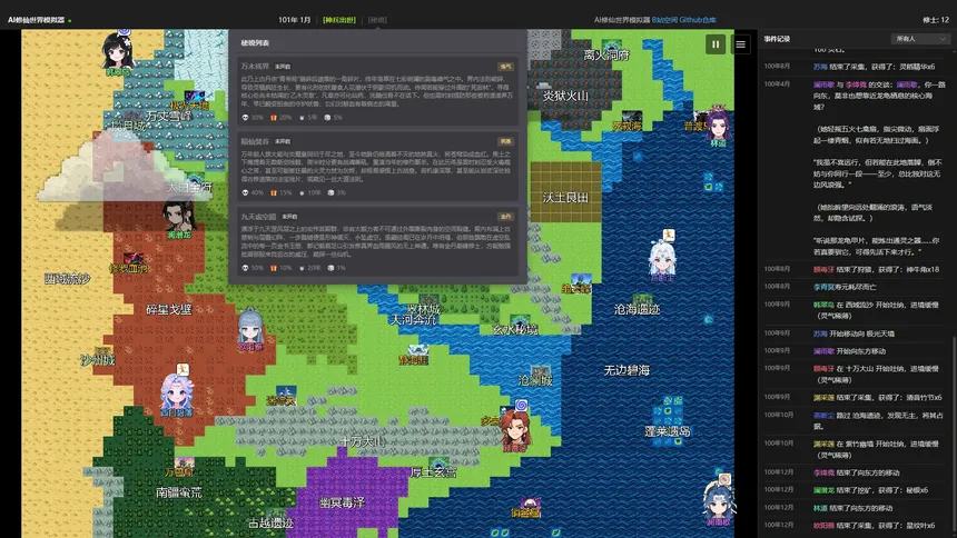Скриншот 5 к игре AI修仙模拟器 - AI Cultivation World Simulator