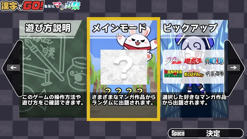 Скриншот 3 к игре 漢字でGO! 集英社マンガ祭