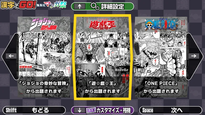 Скриншот 4 к игре 漢字でGO! 集英社マンガ祭
