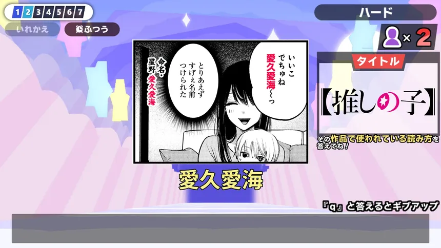Скриншот 6 к игре 漢字でGO! 集英社マンガ祭