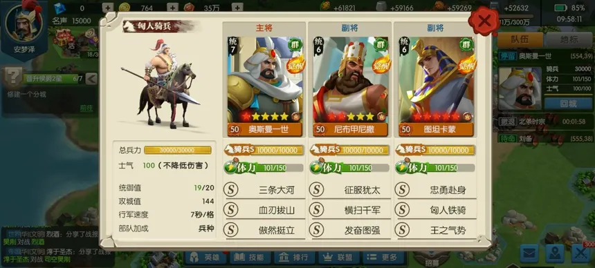 Скриншот 7 к игре 文明征程