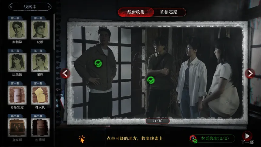 Скриншот 2 к игре 林葬屋前传：冥声