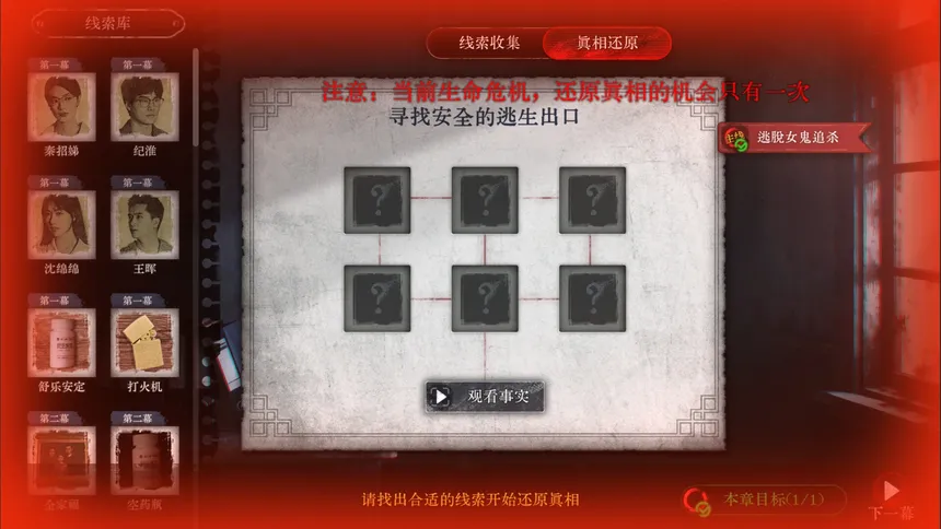 Скриншот 3 к игре 林葬屋前传：冥声