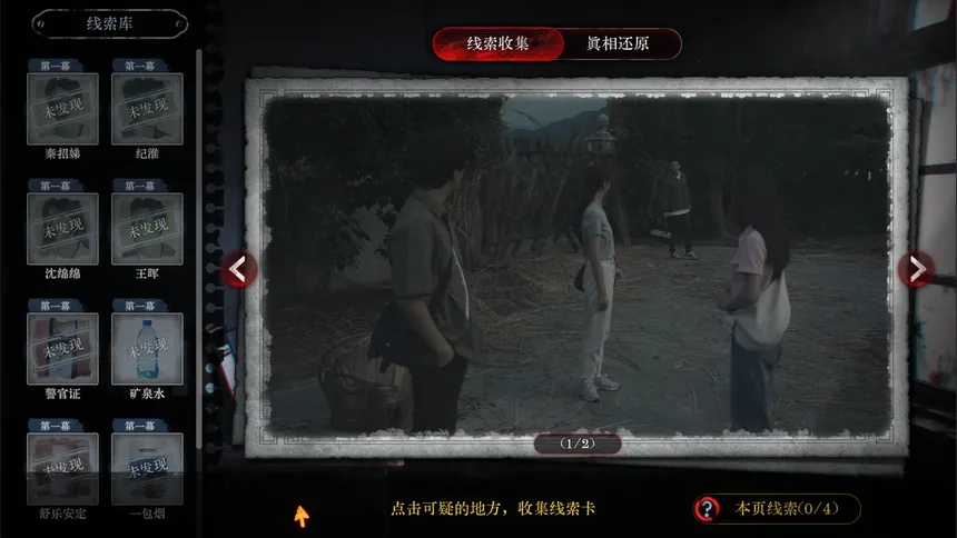Скриншот 5 к игре 林葬屋前传：冥声