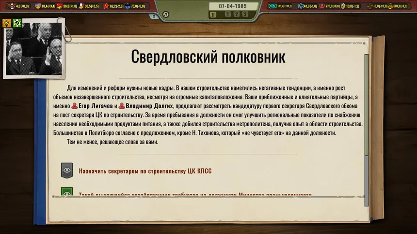 Скриншот 2 к игре Кризис в Кремле: Холодная война
