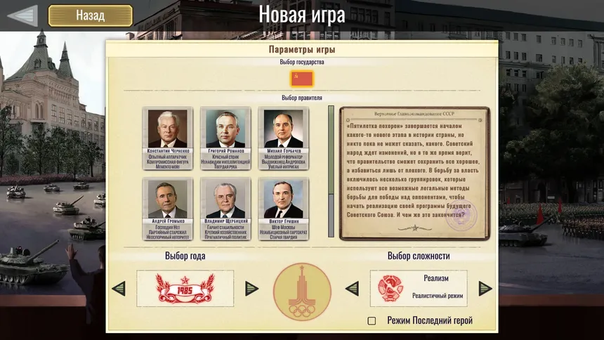 Скриншот 6 к игре Кризис в Кремле: Холодная война