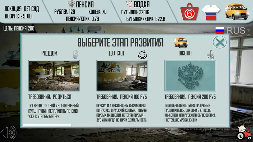 Скриншот 4 к игре Russian Life Simulator