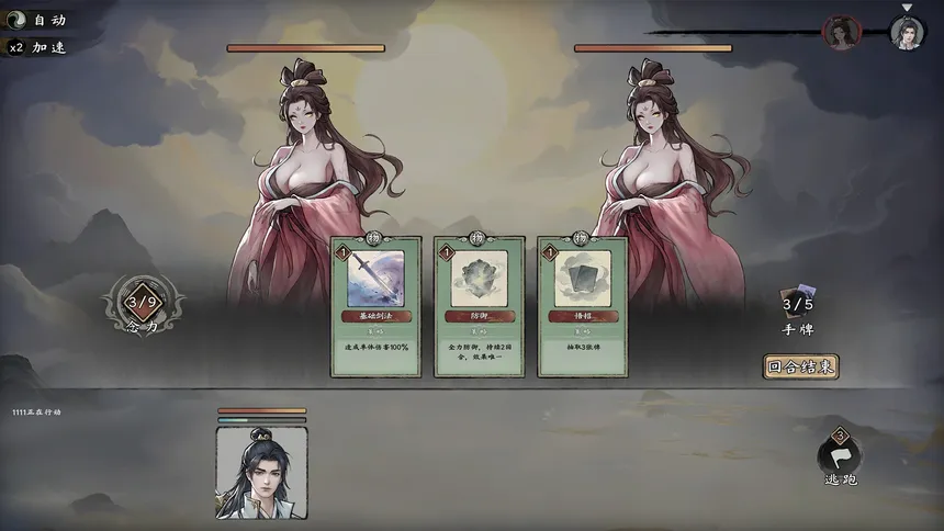 Скриншот 4 к игре 长生立志传