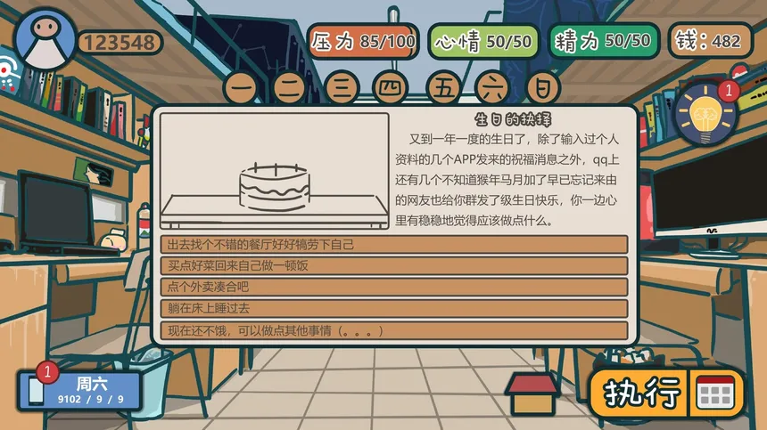 Скриншот 3 к игре 我们的大学