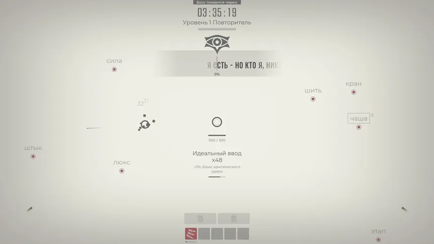 Скриншот 1 к игре Glyphica: Typing Survival