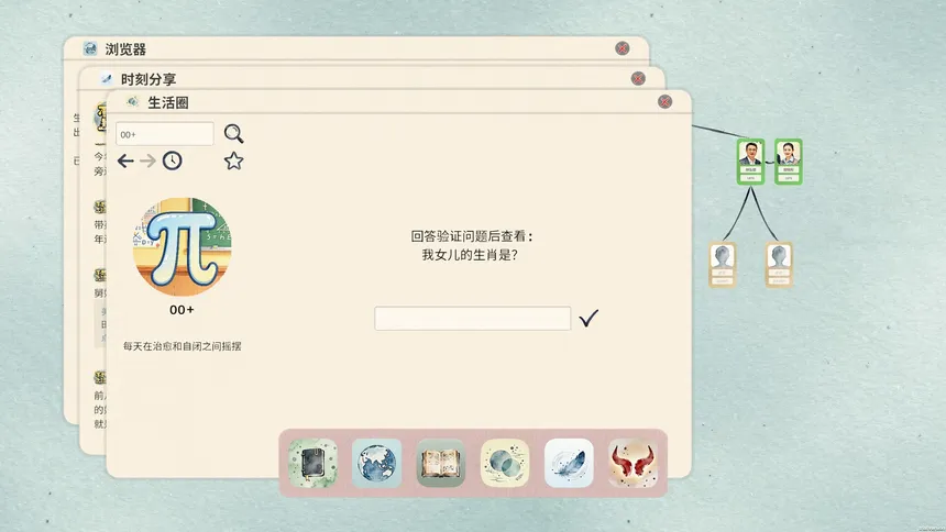 Скриншот 2 к игре 田游族谱