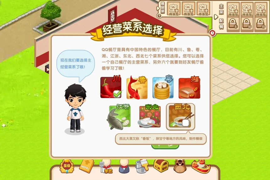Скриншот 1 к игре 时光餐厅