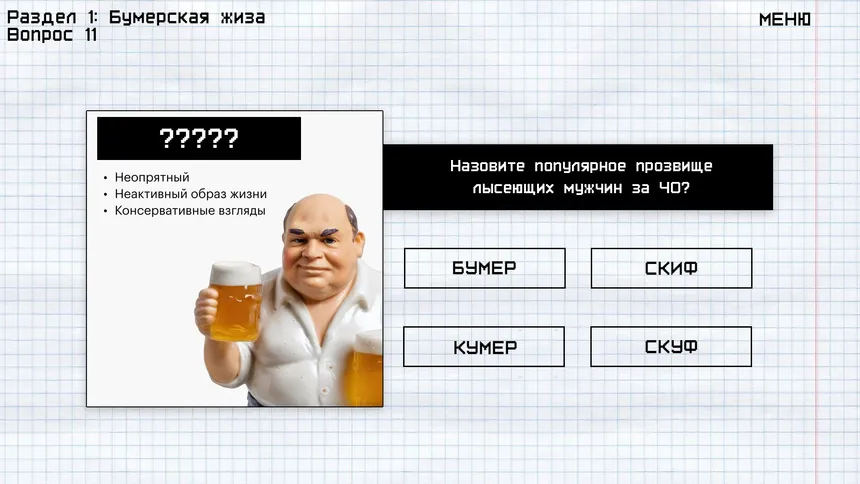 Скриншот 5 к игре МЕМОЛОГИЯ: ЕГЭ ПО МЕМАМ