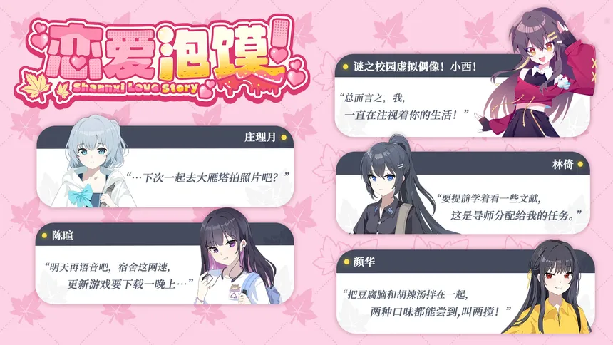 Скриншот 4 к игре 恋爱泡馍！青春老陕：Shannxi Love Story