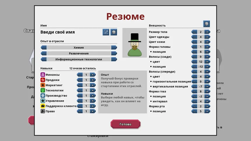 Скриншот 7 к игре Angel Investor Simulator