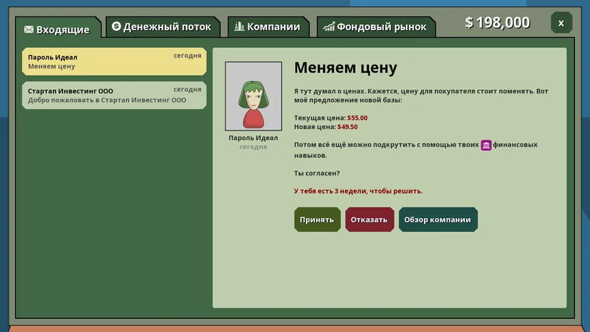 Скриншот 8 к игре Angel Investor Simulator