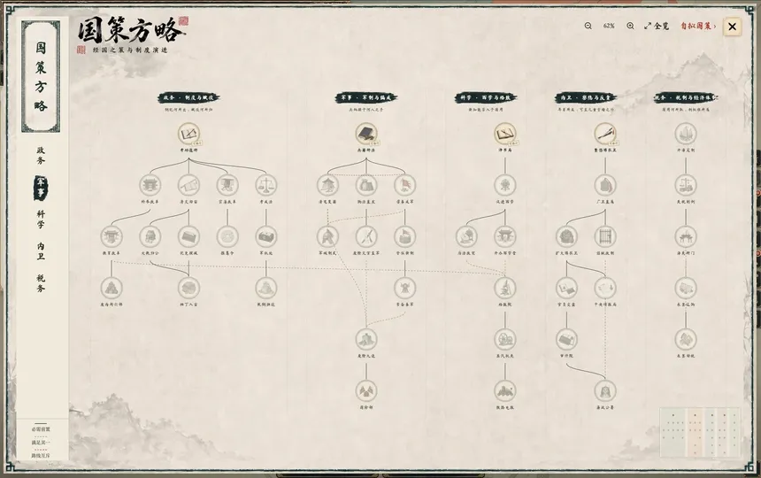 Скриншот 3 к игре 明末：力挽狂澜