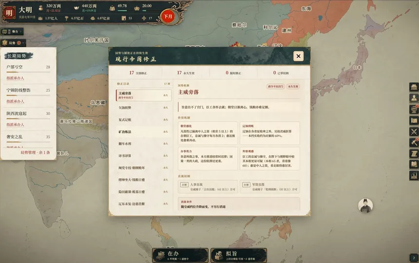 Скриншот 4 к игре 明末：力挽狂澜
