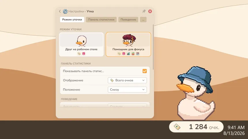 Скриншот 5 к игре Desktop Duck