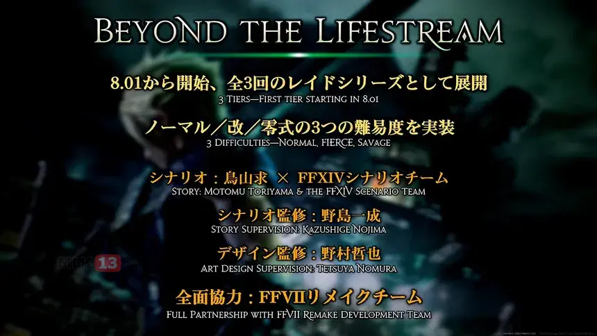 Подробности масштабного дополнения Evercold для MMORPG Final Fantasy XIV с фан-фестиваля в Токио