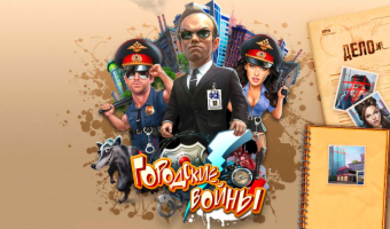 Городские войны: обзор, публикации, гайды и релиз mmorpg игры Городские  войны