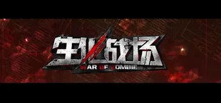 War of Zombie