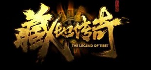 Legend of Tibet