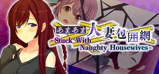 あまあま人妻包囲網 - Stuck With Naughty Housewives -