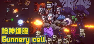 枪神细胞 Gunnery Cell