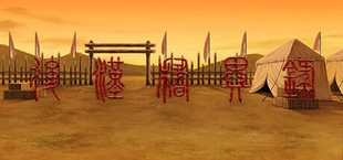 后汉稽异录 - Obscure Chronicle of Dynasty