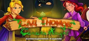 Gnomes Garden Lifeseeds Collector's Edition