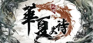 Huaxia: Warring States