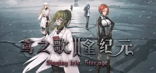 鸢之歌：归途