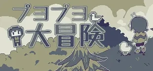 噗哟噗哟大冒险Puyo Puyo Adventure