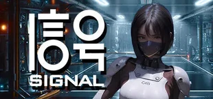 Signal 信号