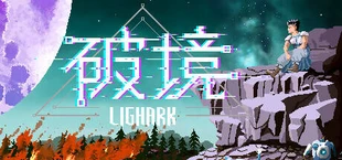 破境Lighark