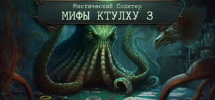Mystery Solitaire. Cthulhu Mythos 3