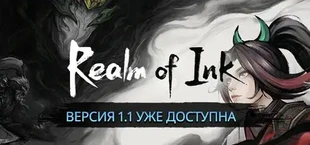 Realm of Ink