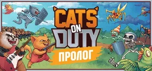 Cats on Duty: Prologue