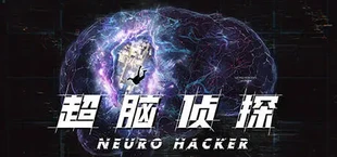 芒果TV《大侦探》官方授权VR游戏:超脑侦探(潜入篇)-上篇-