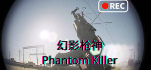 幻影枪神 Phantom Killer