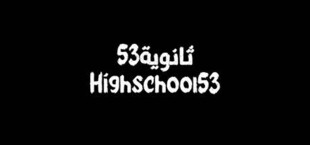 Highschool53