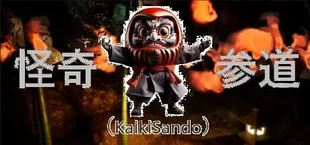 「怪奇参道」(Kaiki Sando)_BugFix_ver1.2
