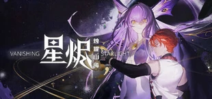 Vanishing Starlight 星烬 烛耀山海