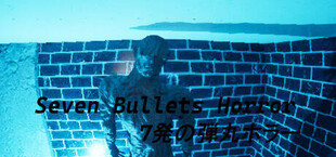 Seven Bullets Horror 7発の弾丸ホラー