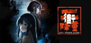 降灵 Evil Draws Close