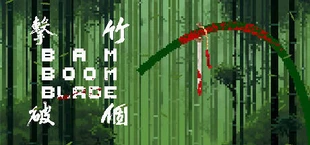 Bam Boom Blade 竹個擊破